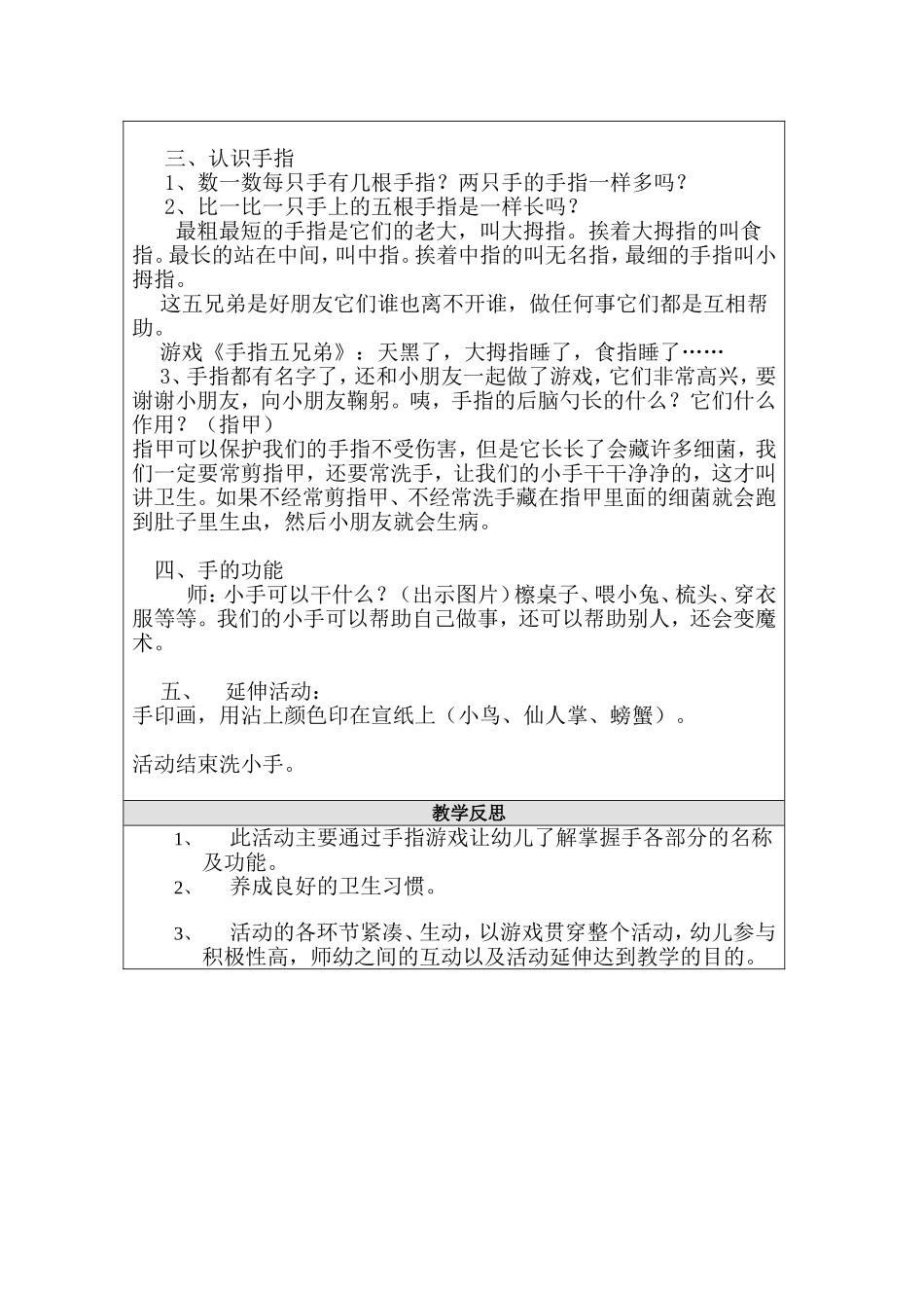 幼儿教学活动案例_第2页