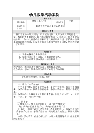 幼儿教学活动案例