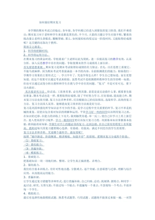 如何搞好期末复习