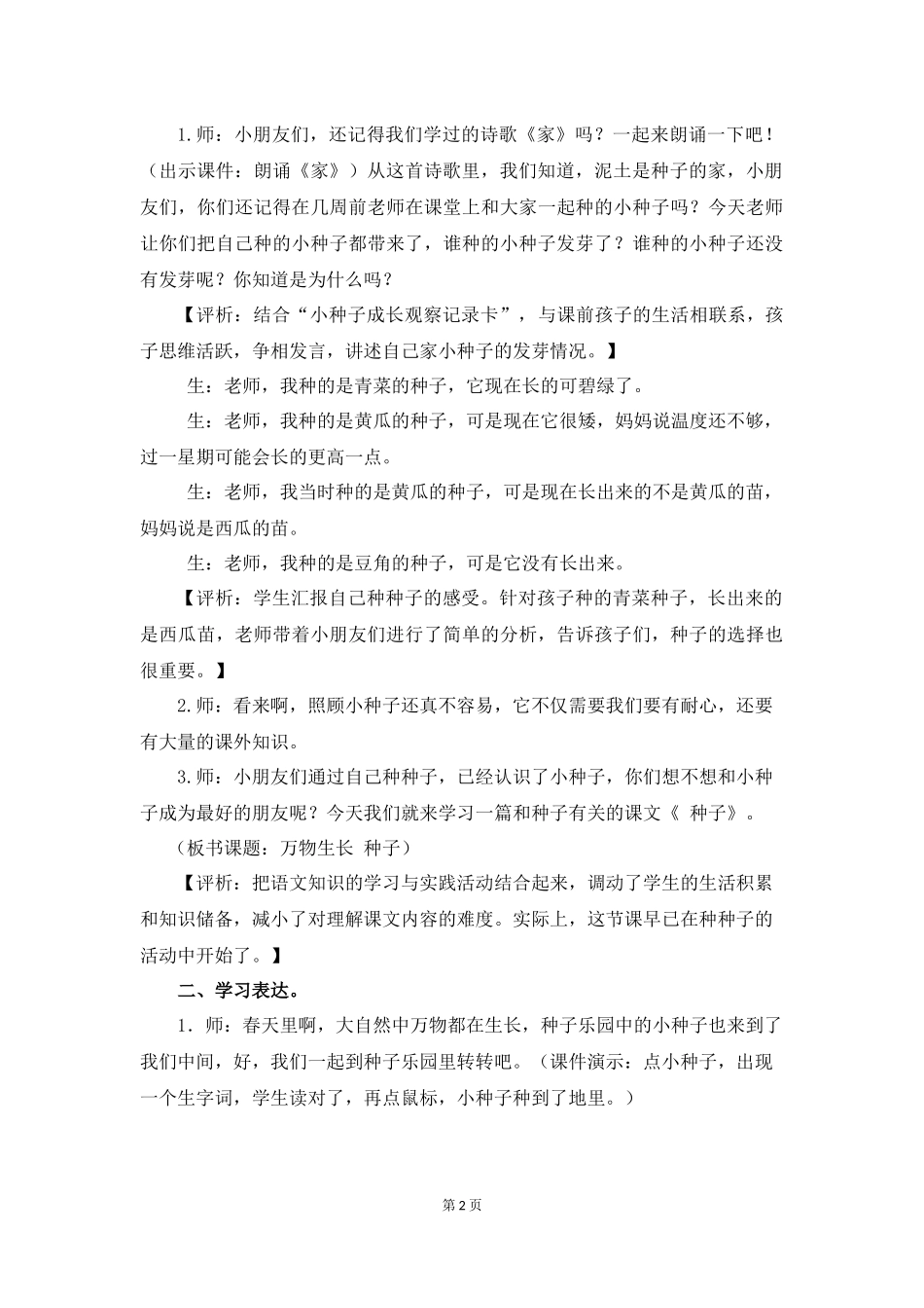 从“课程统整”谈一节语文综合实践课_第2页