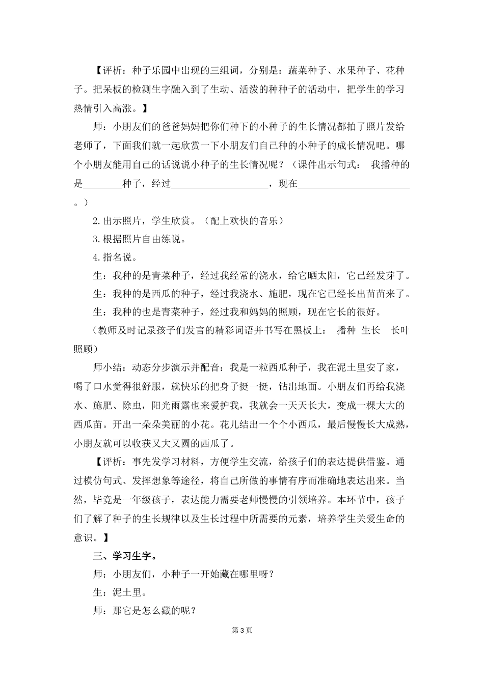 从“课程统整”谈一节语文综合实践课_第3页
