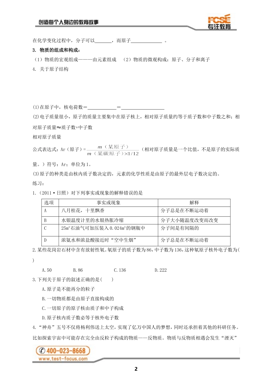 第三章_物质构成的奥秘复习课教案_第2页
