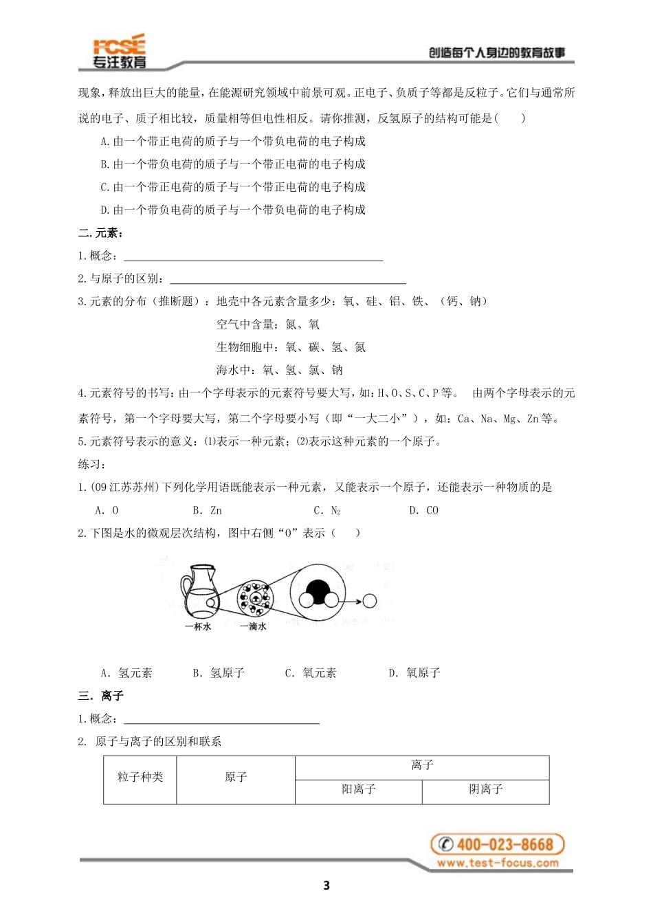 第三章_物质构成的奥秘复习课教案_第3页