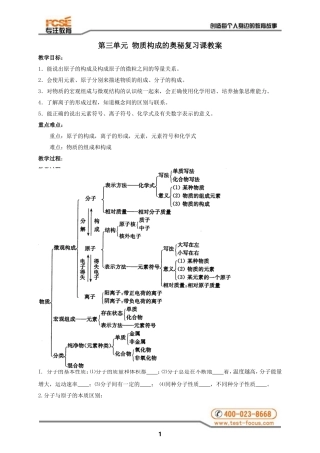 第三章_物质构成的奥秘复习课教案