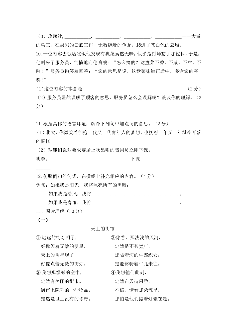 八年级九月月考语文试题_第3页