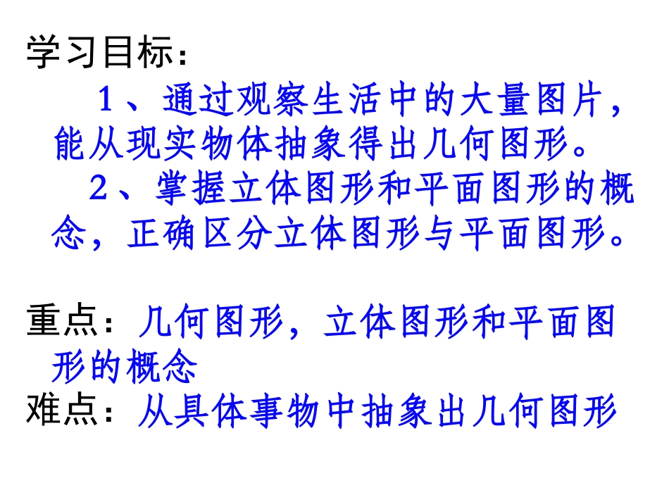 几何图形课件_第2页