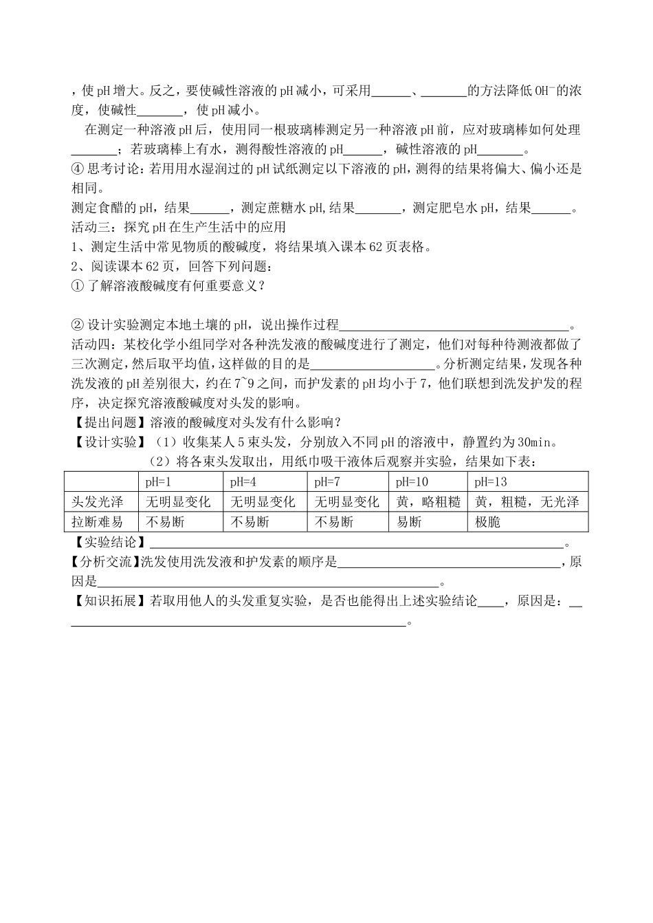 课题溶液的酸碱度pH_第2页