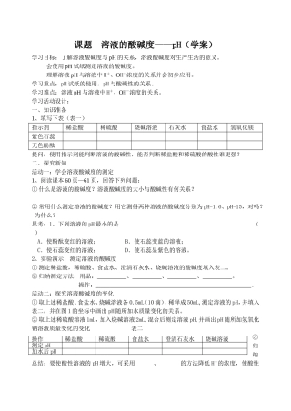课题溶液的酸碱度pH