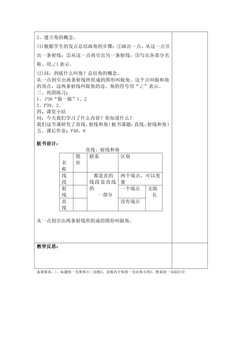 直线、射线和线段的教案_第2页