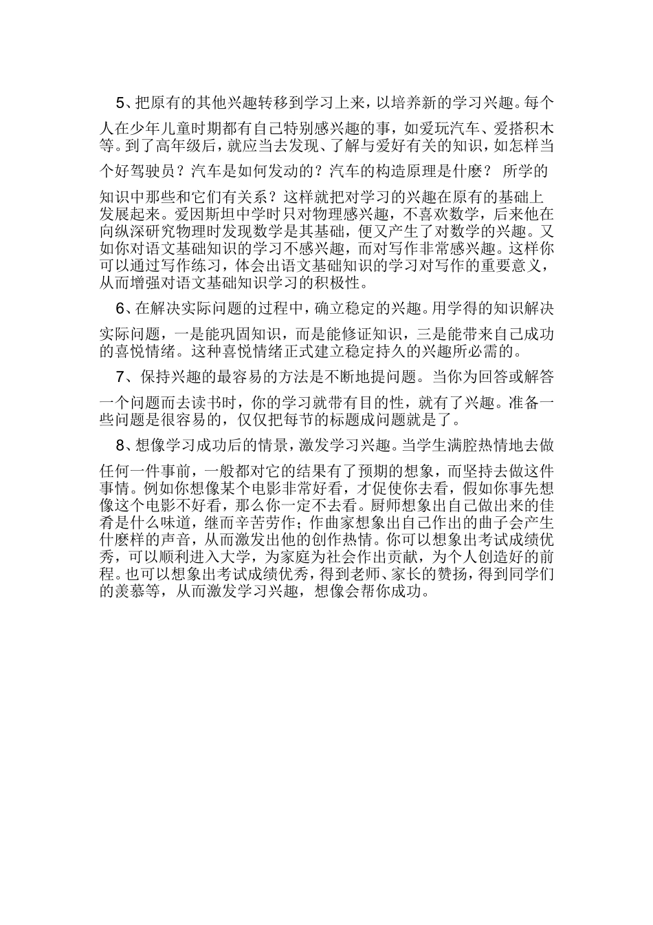 培养什么样的人怎样培养人_第2页