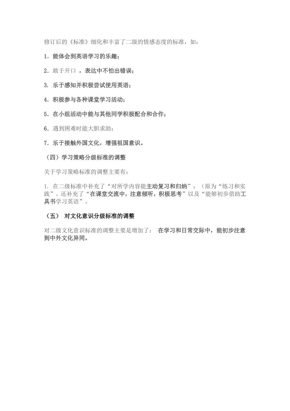 试阐述修订后的课程标准对小学阶段分级标准的主要变化_第2页
