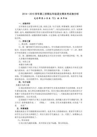期末试卷分析王华柱