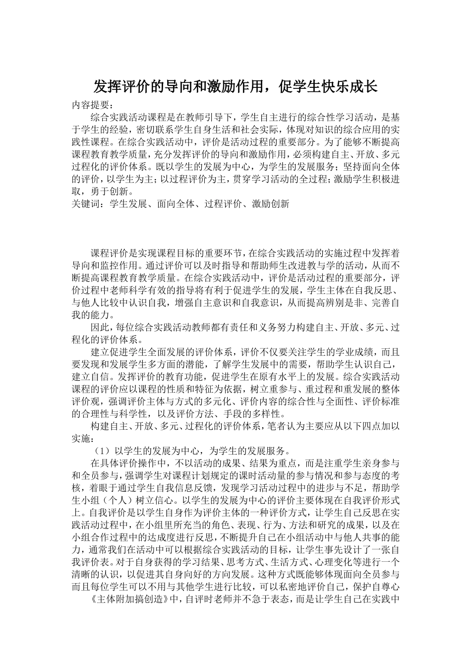 发挥评价的导向和激励作用_第1页