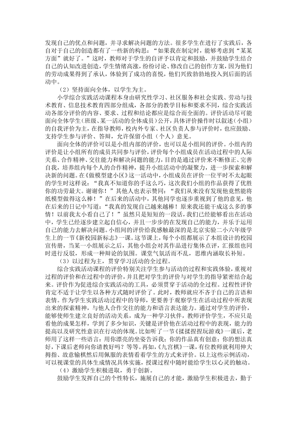 发挥评价的导向和激励作用_第2页