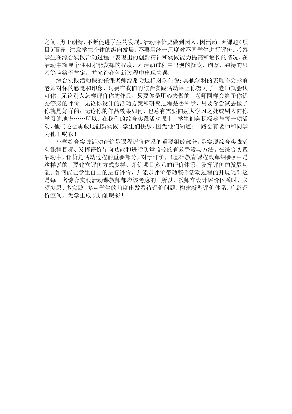 发挥评价的导向和激励作用_第3页