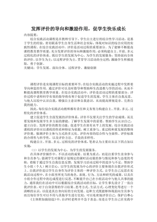 发挥评价的导向和激励作用