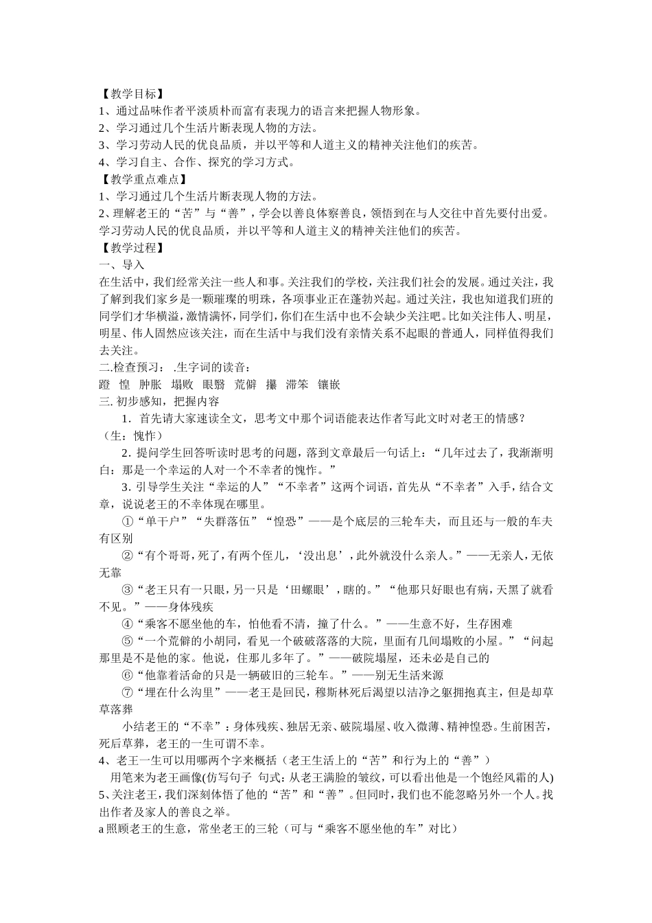 《老王》教学设计_第1页