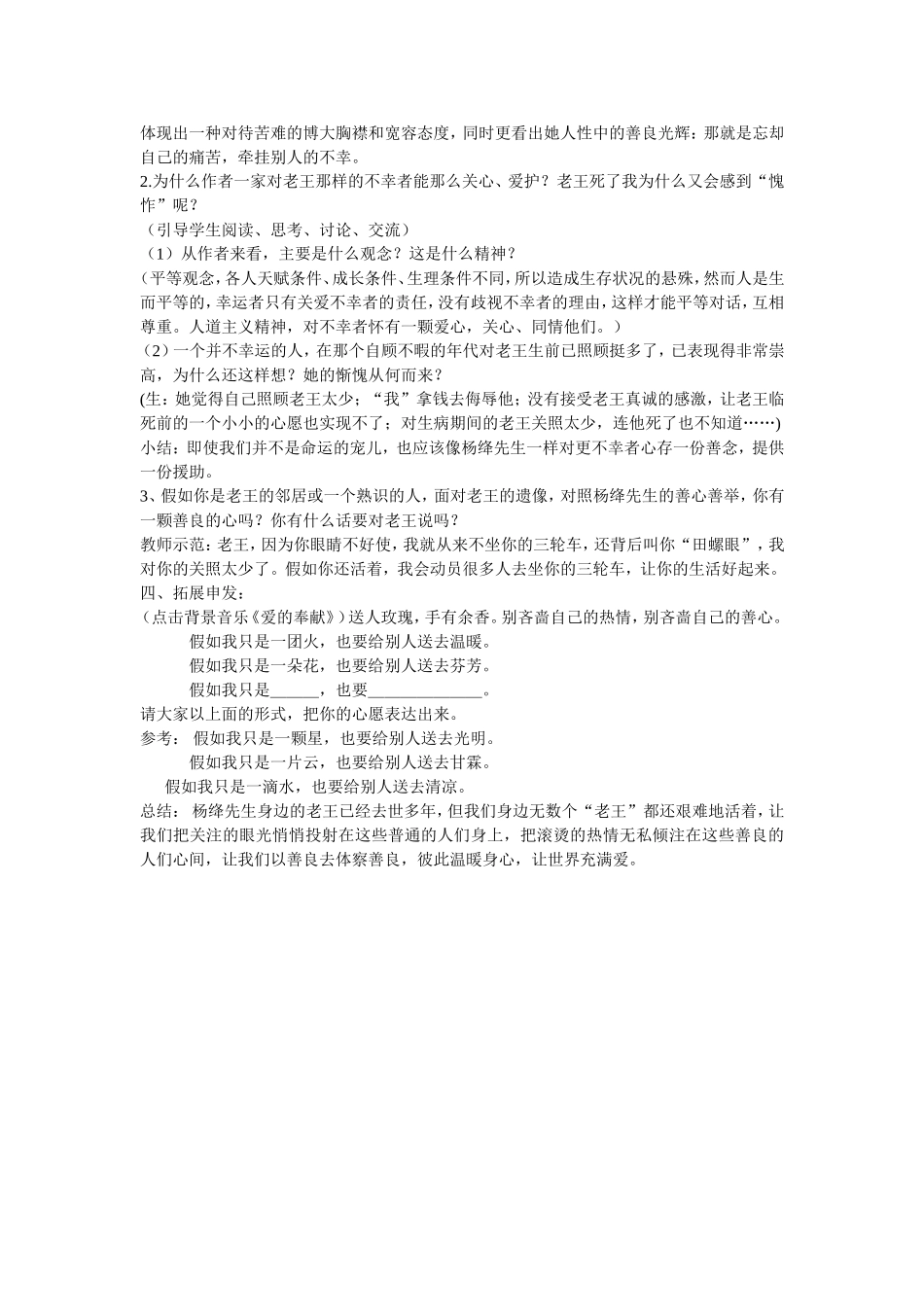 《老王》教学设计_第3页
