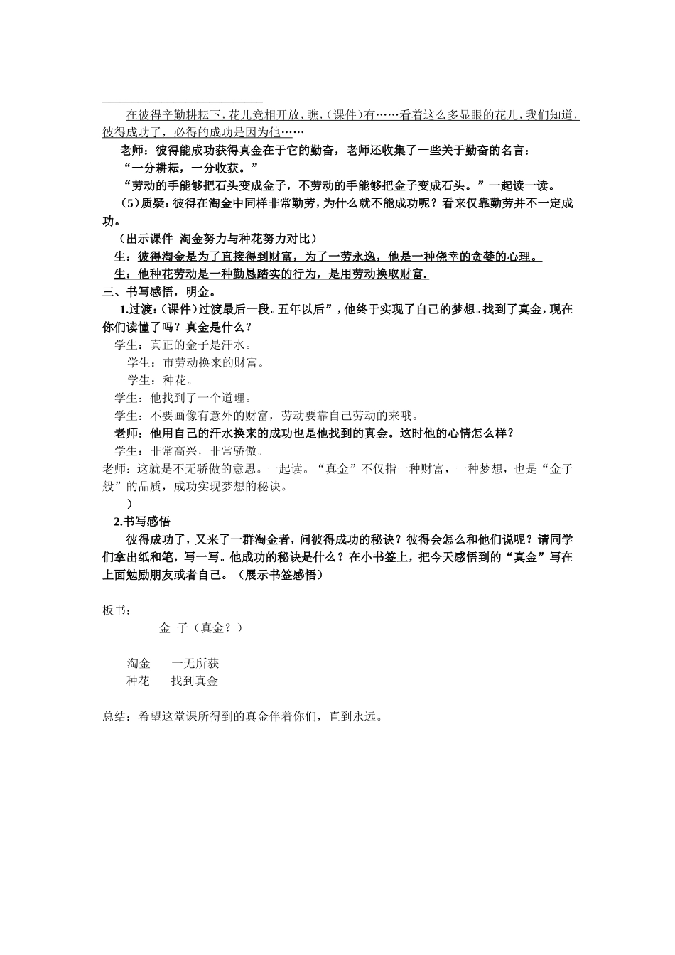 修改设计金子_第3页