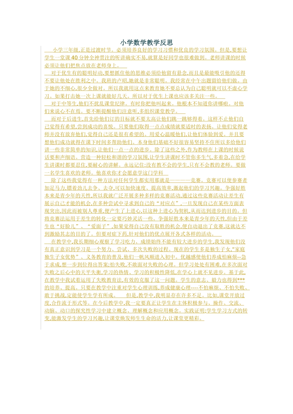 教学反思MicrosoftWord文档_第1页