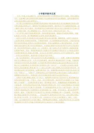 教学反思MicrosoftWord文档