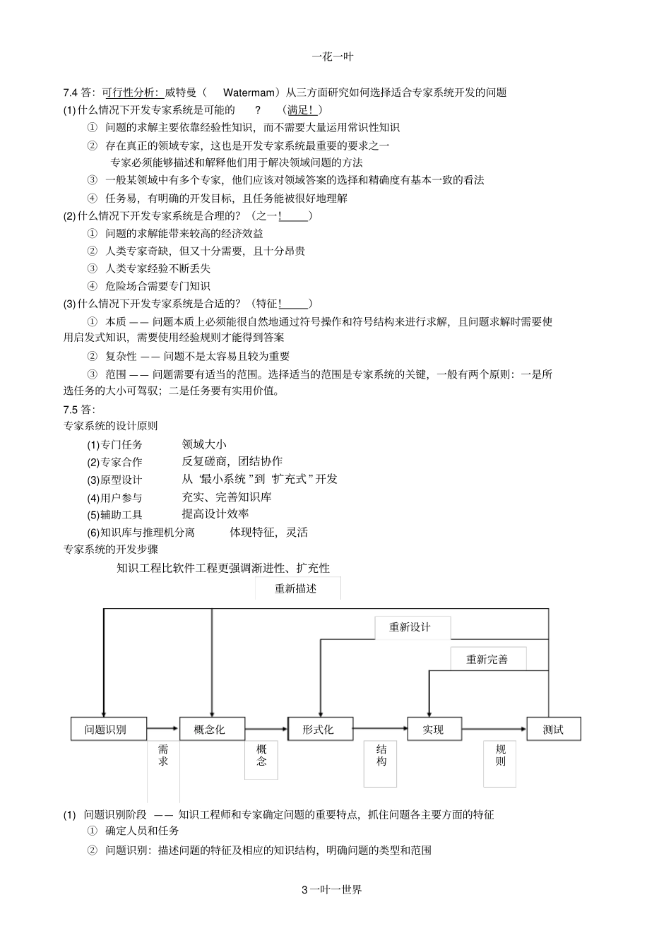 专家系统习题解答_第3页