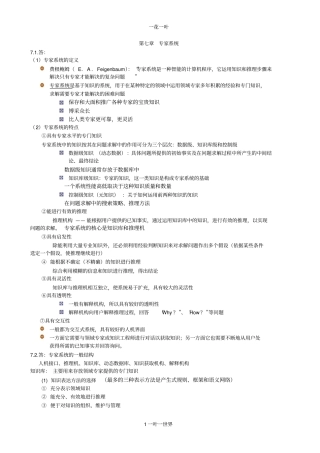 专家系统习题解答