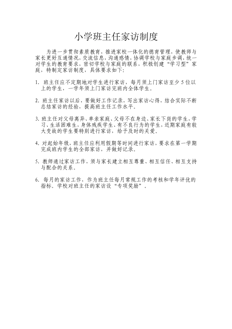 班主任家访制度_第1页