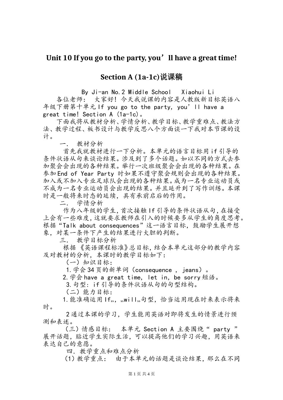 第十单元说课稿_第1页