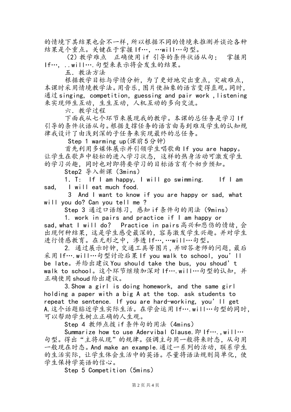 第十单元说课稿_第2页