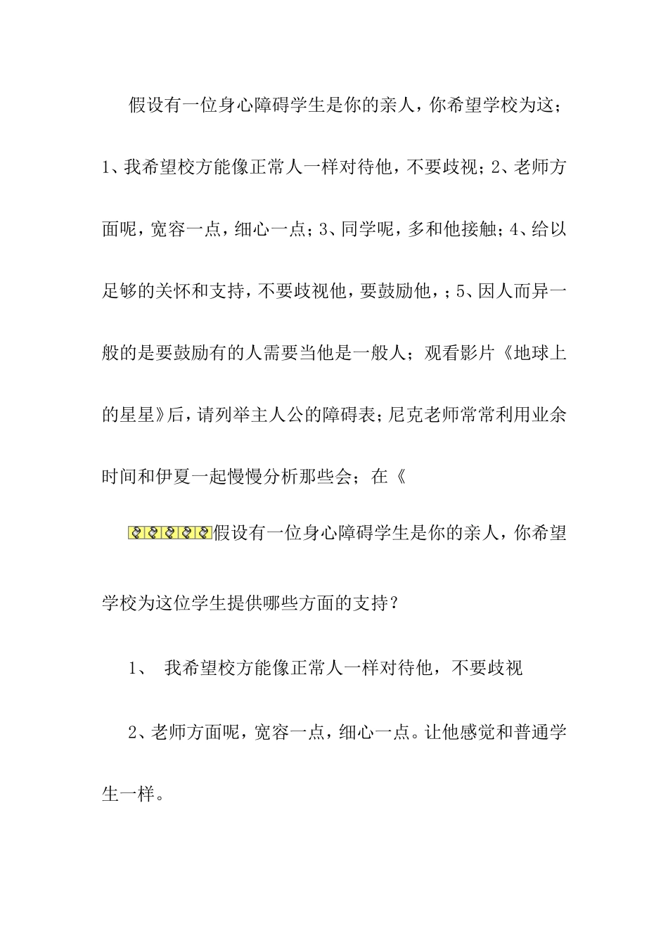 假设有一位身心障碍学生是你的亲人_第1页