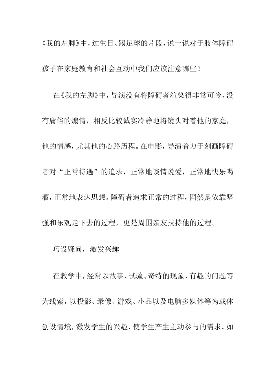 假设有一位身心障碍学生是你的亲人_第3页