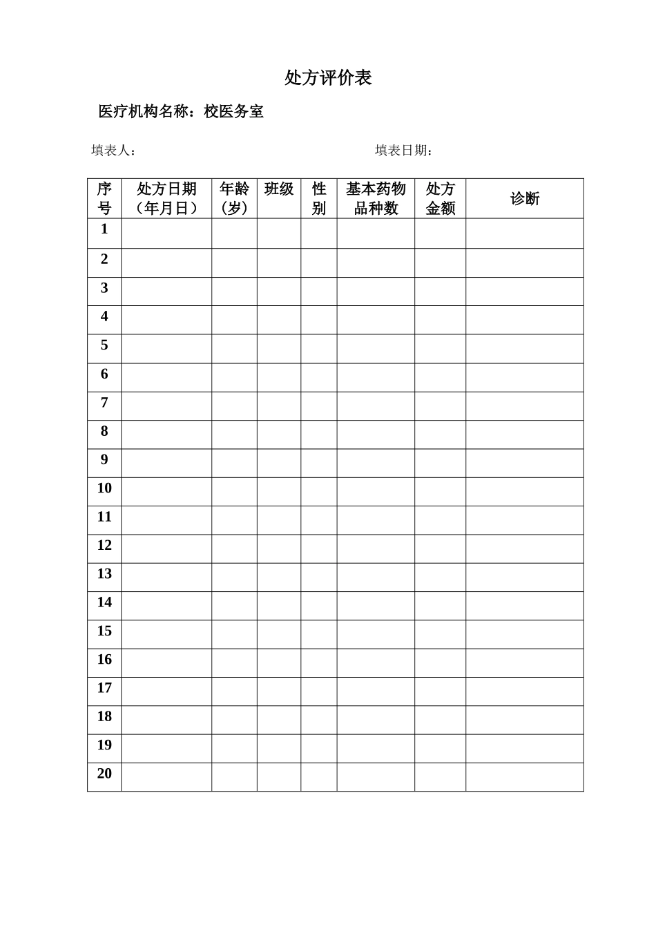 运动损伤处方_第1页