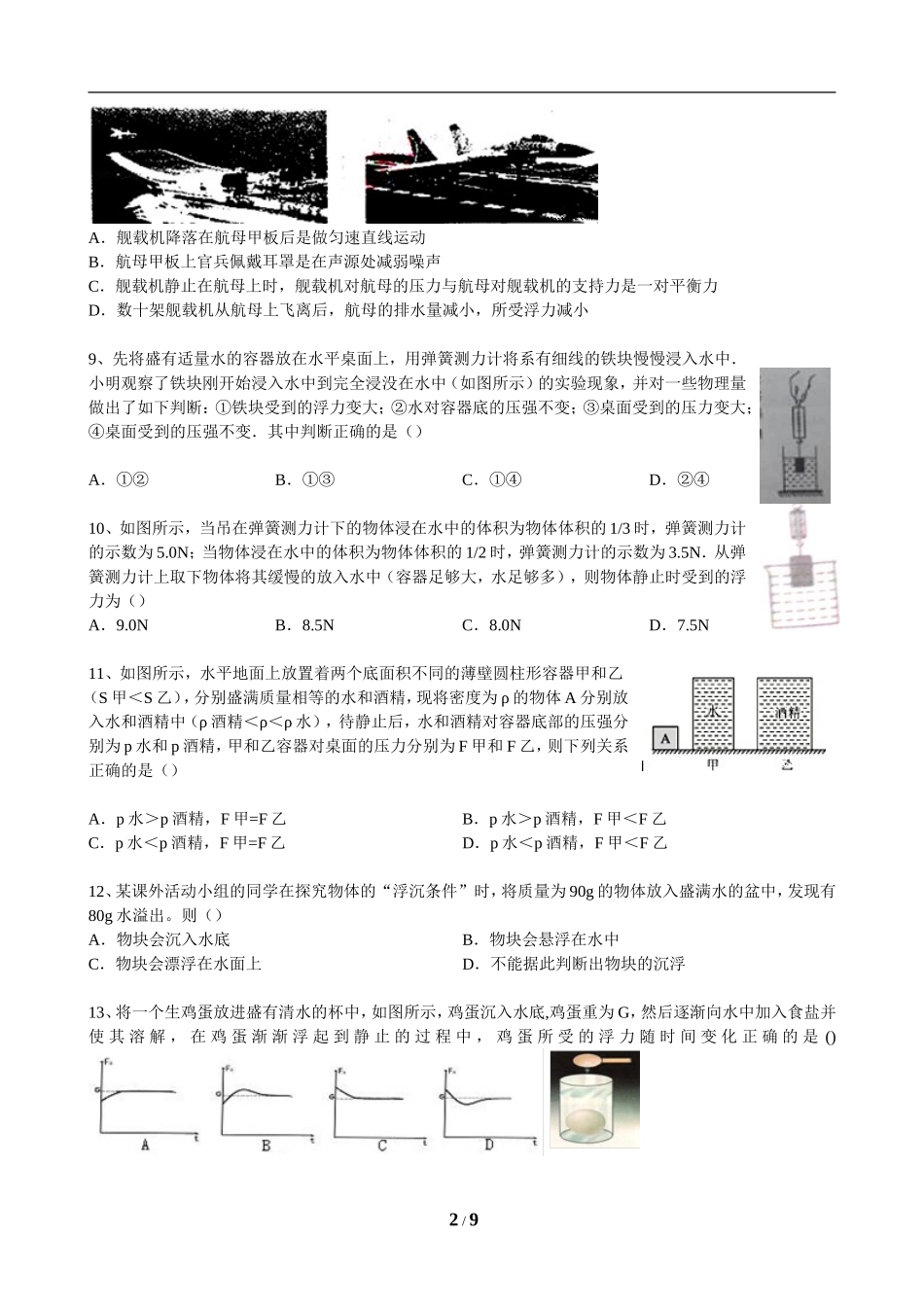 浮力综合复习_第2页