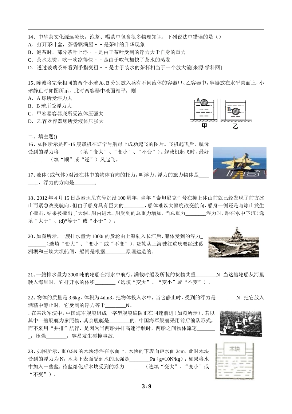 浮力综合复习_第3页