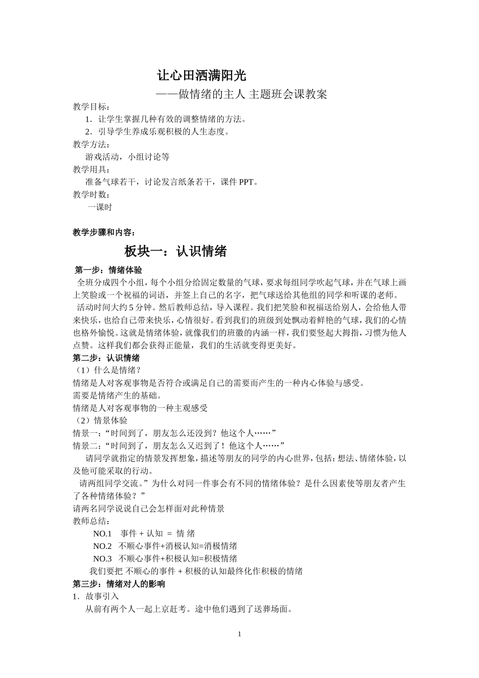 让心田洒满阳光_第1页