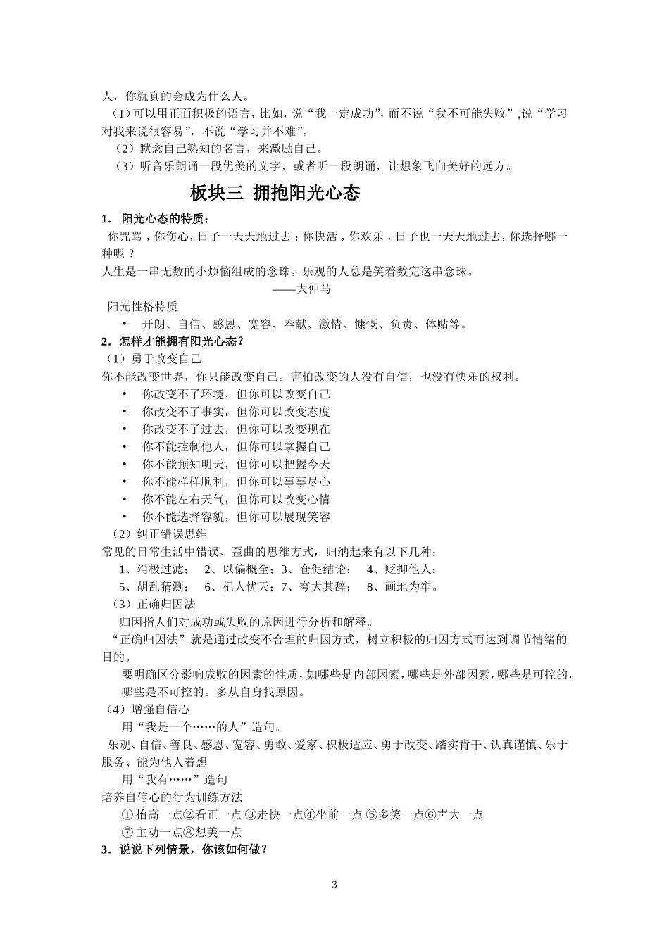 让心田洒满阳光_第3页