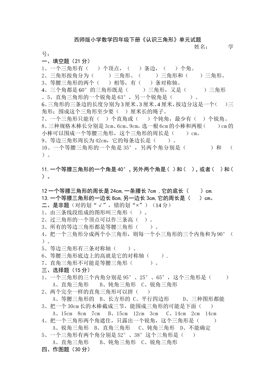 西师版小学数学四年级下册_第1页