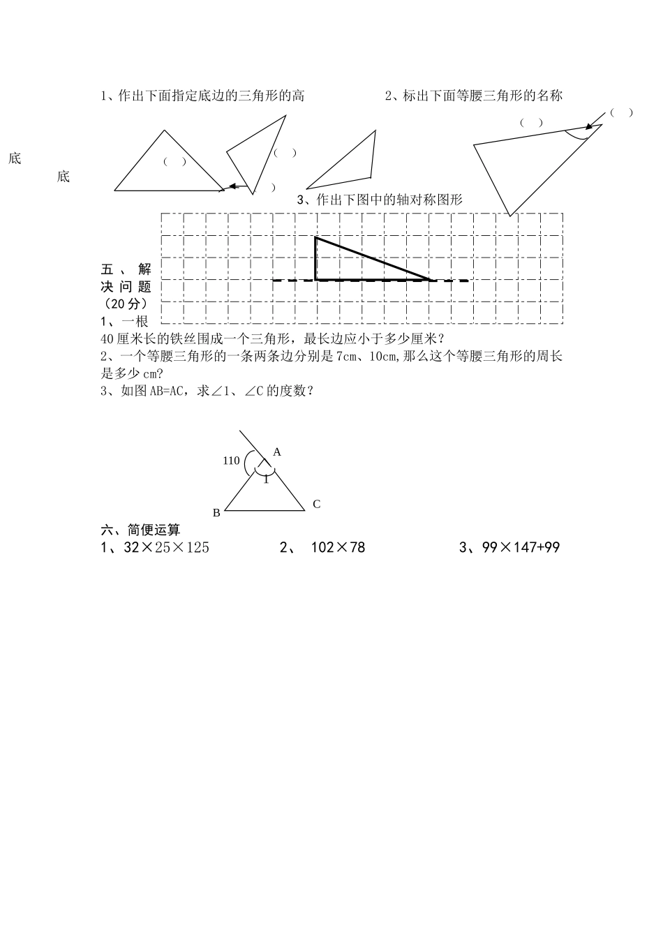 西师版小学数学四年级下册_第2页
