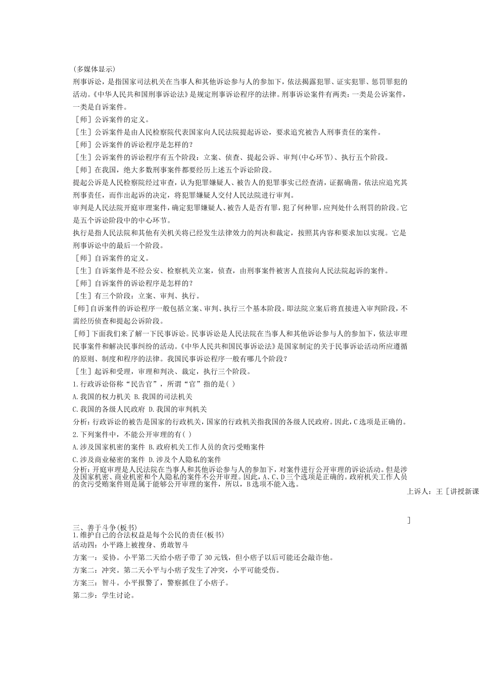 第二框善用法律保护自己_第2页