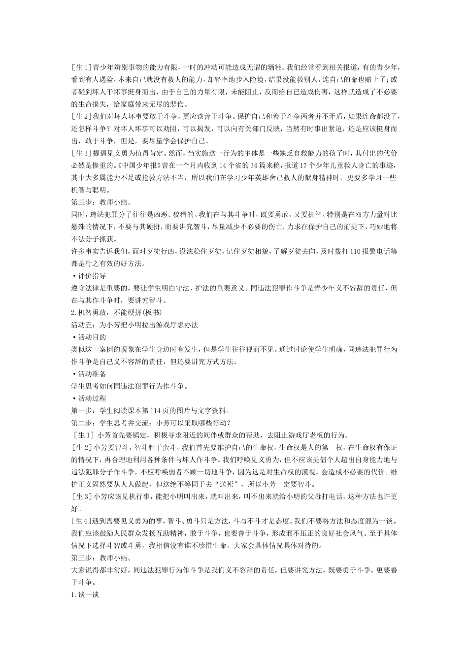 第二框善用法律保护自己_第3页