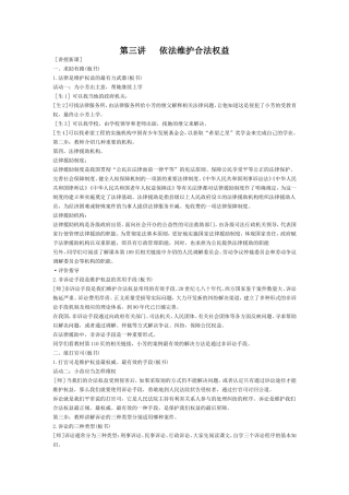 第二框善用法律保护自己