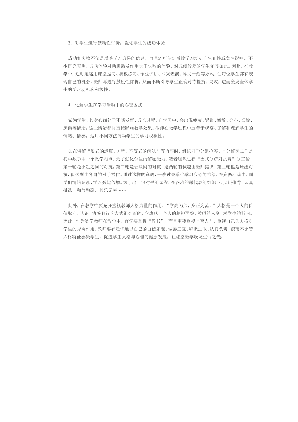 心里健康学习_第2页