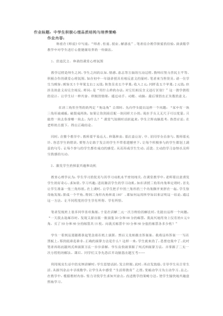 心里健康学习
