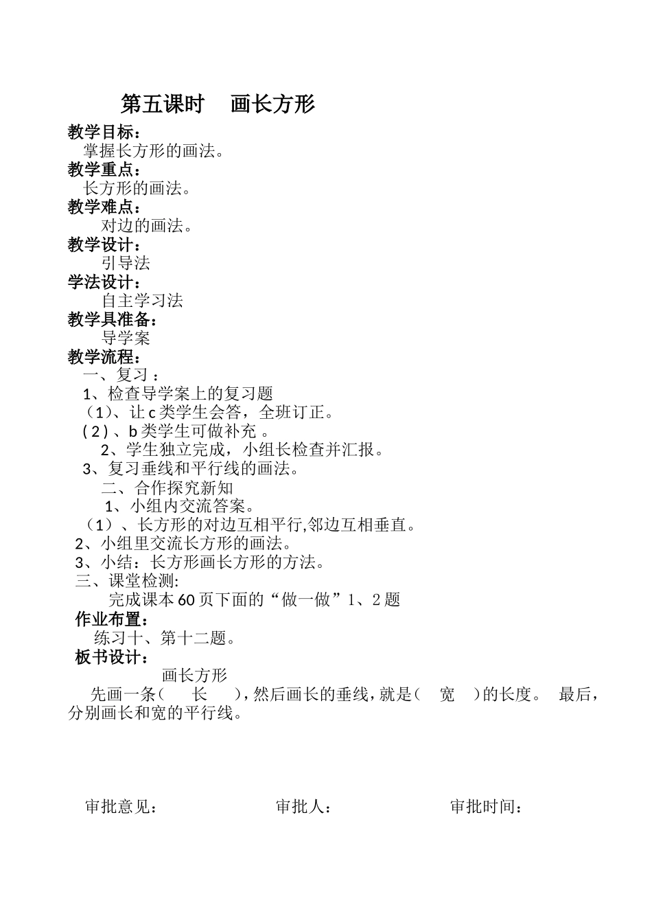 画长方形教案_第1页