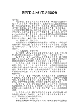 崇尚节俭厉行节约倡议书