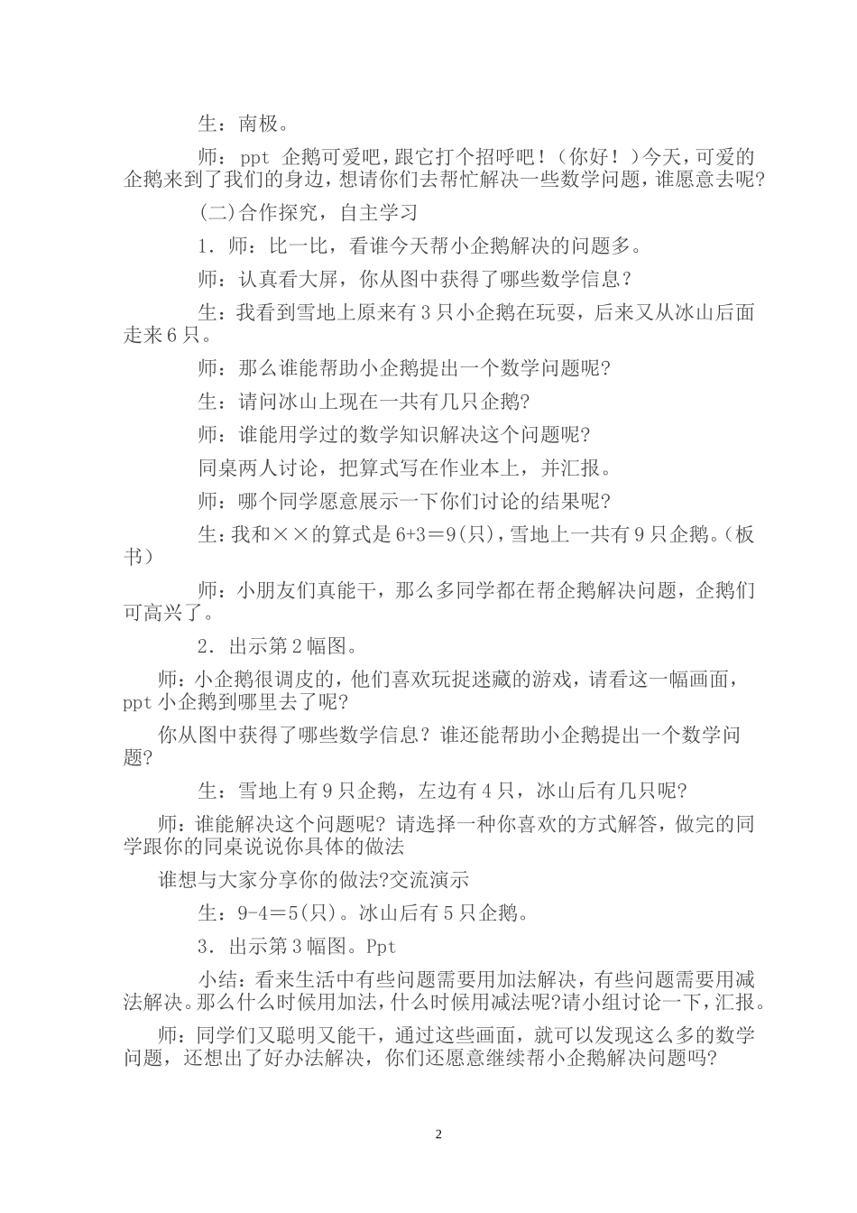 可爱的企鹅教学设计_第2页