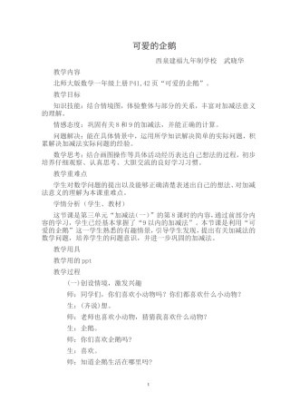 可爱的企鹅教学设计