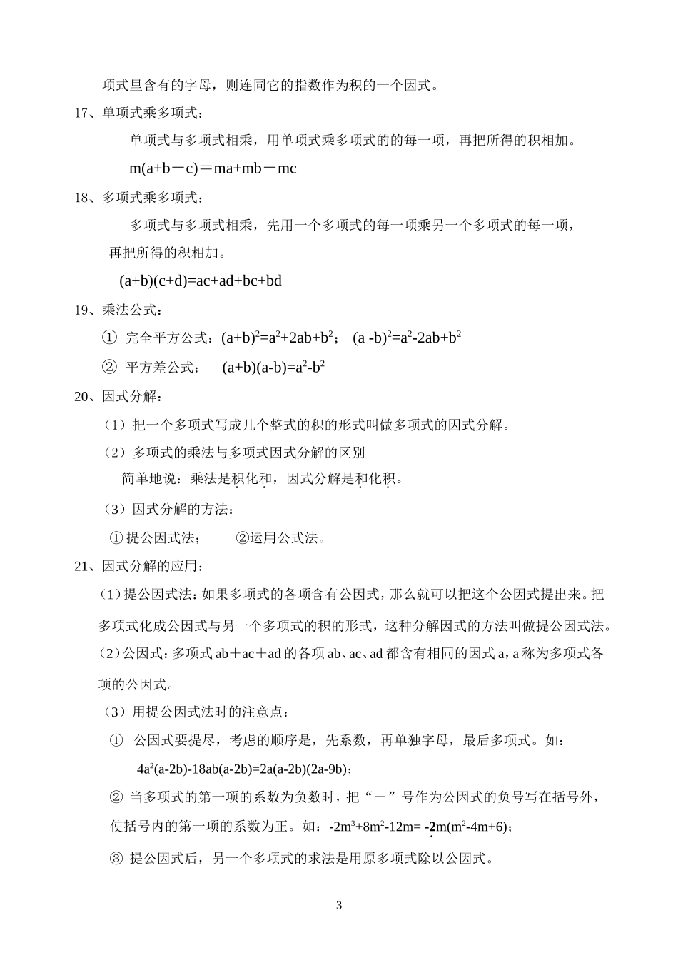 直线到因式分解知识点_第3页