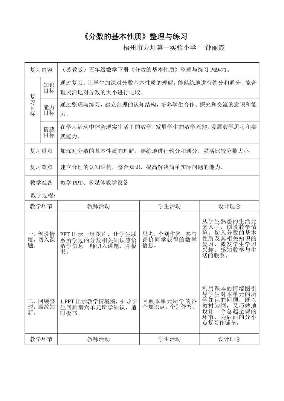 苏教版五年级下册《分数基本性质》整理与练习教学设计_第1页
